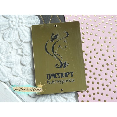 Бирка пластиковая "Паспорт блондинки", цвет золото, 60*85 мм